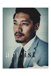 Главный постер фильма «Art·ist (2020)»