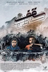 Постер к фильму «False Ceiling (2020)»