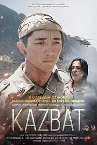 Постер к фильму «Казбат (2019)»