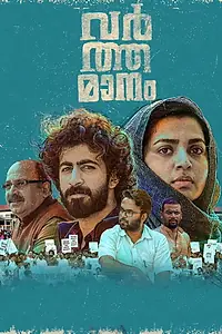 Главный постер фильма «Varthamanam (2021)»