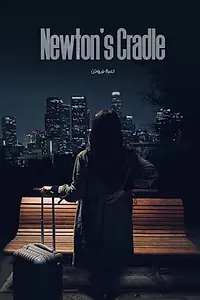 Постер к сериалу «Newton's Cradle (2021)»