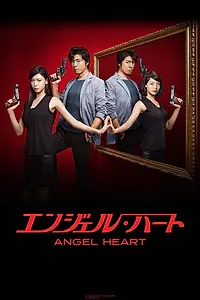 Постер к сериалу «Сердце ангела (2015)»