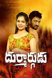 Главный постер фильма «Durmargudu (2019)»