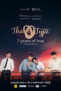 Постер к сериалу «История Тхарна и Тайпа (2019 - 2021)»