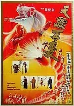 Главный постер фильма «Возвращение бессердечного меченосца (1984)»