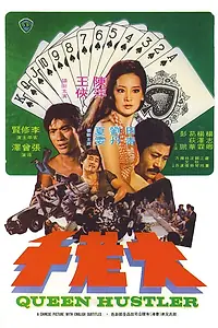 Главный постер фильма «Da lao qian (1975)»