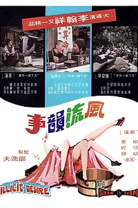 Главный постер фильма «Feng liu yun shi (1973)»
