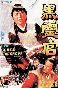 Постер к фильму «Чёрный законник (1972)»
