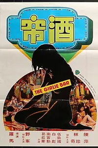 Постер к фильму «Jin lian (1976)»