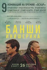 Главный постер фильма «Банши Инишерина (2022)»