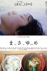 Постер к фильму «Вещий сон (2026)»