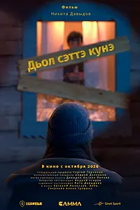 Постер к фильму «Семь дней счастья (2026)»
