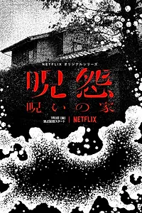 Постер к сериалу «Проклятие: Начало (2020)»