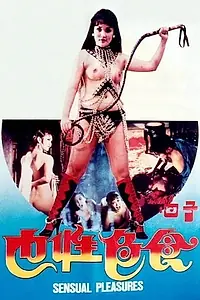 Главный постер фильма «Zi yue: Shi se xing ye (1978)»