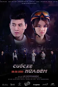 Постер к фильму «Полуночная поездка (2020)»