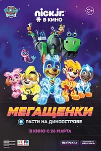 Главный постер мультфильма «Мегащенки и Расти на Диноострове (2020)»
