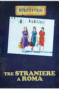 Главный постер фильма «Три иностранки в Риме (1958)»