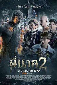 Постер к фильму «Пи Нак 2 (2020)»