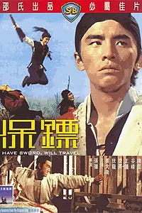 Главный постер фильма «Есть меч — могу путешествовать (1969)»