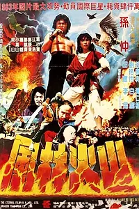Главный постер фильма «Пригоршня когтей (1983)»