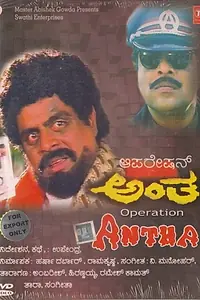 Постер к фильму «Operation Antha (1995)»