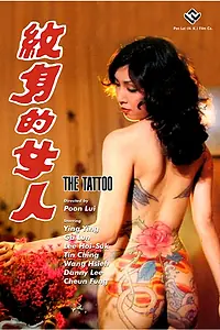 Постер к фильму «Wen shen de nu ren (1984)»