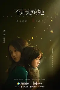 Постер к сериалу «Несовершенная любовь (2020)»