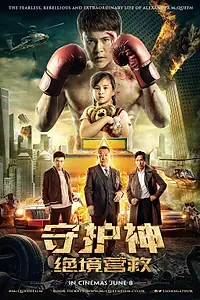 Постер к фильму «Опекун (2020)»