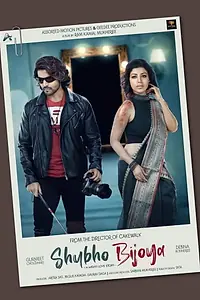Главный постер фильма «Shubho Bijoya (2020)»