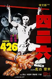 Главный постер фильма «Si er liu (1977)»
