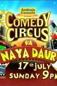 Постер к сериалу «Comedy Circus Ka Naya Daur (2011)»
