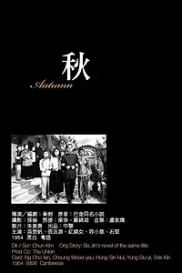 Постер к фильму «Qiu (1954)»