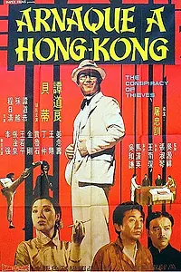 Постер к фильму «Бесстрашный каратист (1975)»