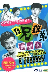 Постер к фильму «Мой интимный партнер (1960)»