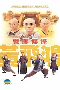 Постер к сериалу «Мастер кунг-фу (2004)»