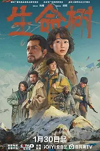 Постер к сериалу «Древо жизни (2026)»