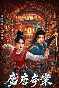 Постер к сериалу «Оккультные тайны династии Тан (2026)»