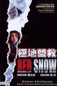 Главный постер фильма «Красный снег (2002)»