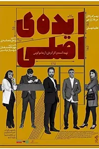 Постер к фильму «Eide Asli (2019)»