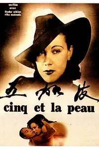 Постер к фильму «Cinq et la peau (1982)»