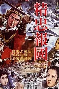 Главный постер фильма «Решающее сражение (1971)»