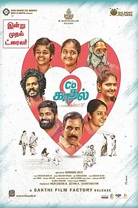 Главный постер фильма «C/O Kaadhal (2021)»