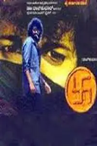 Главный постер фильма «Swasthik (1998)»