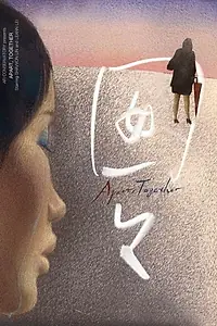 Главный постер фильма «Apart, Together (2021)»
