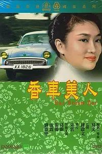 Главный постер фильма «Машина нашей мечты (1959)»