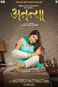 Главный постер фильма «Ananya (2022)»