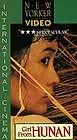 Главный постер фильма «Xiangnu Xiao Xiao (1987)»