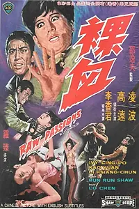 Главный постер фильма «Luo xie (1969)»