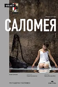 Постер к фильму «Саломея (2019)»