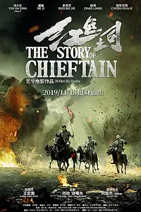 Главный постер фильма «История вождя (2019)»